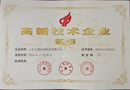 山東宏康機床: 高新技術企業(yè)證書20191128-20221127.jpg 山東宏康機床: 高新技術企業(yè)證書20191128-20221127.jpg