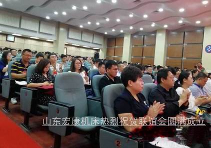 山東宏康機(jī)床參加市新的社會(huì)階層聯(lián)誼會(huì)20180518.jpg