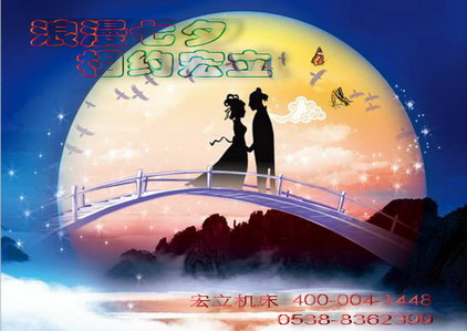 浪漫七夕，相約宏立.jpg